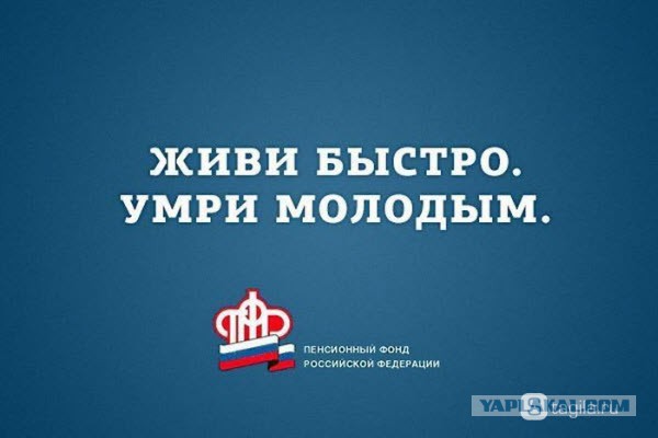 Повышение пенсионного возраста