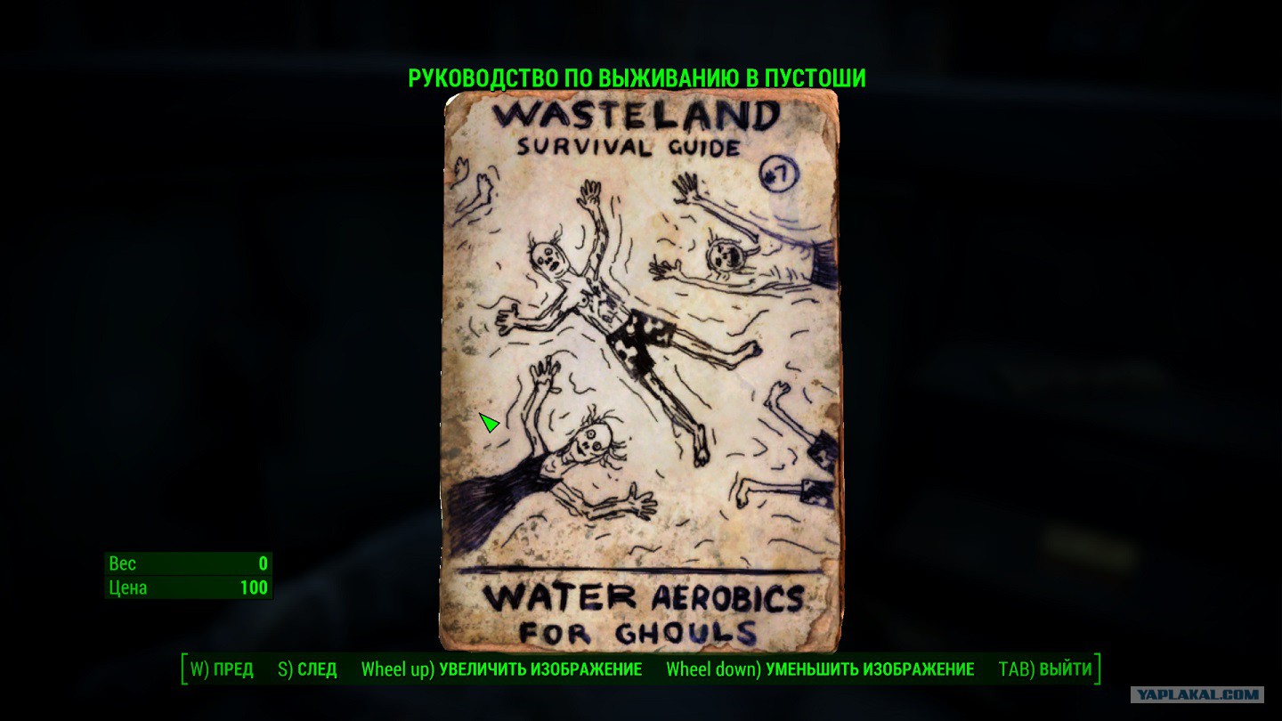 Fallout 4 руководство по выживанию в пустоши все фото 23