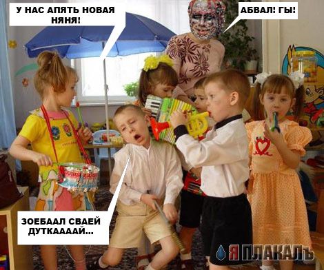 Фотожаба: Детсад