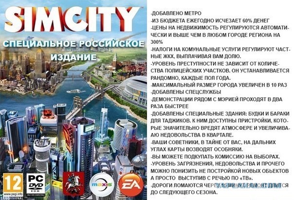 Продолжение всеми любимой игры Sim City!