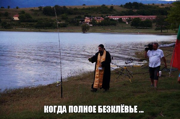 Заповедь рыбака