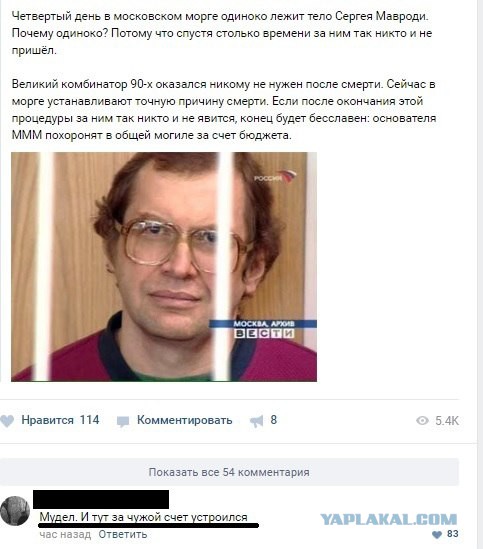 Сергей мавроди биография причина смерти личная жизнь
