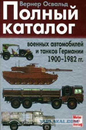 Немецкой военной техники пост.