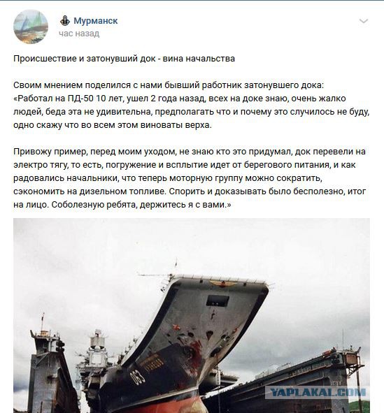 Упавший с плавдока кран повредил палубу "Адмирала Кузнецова"