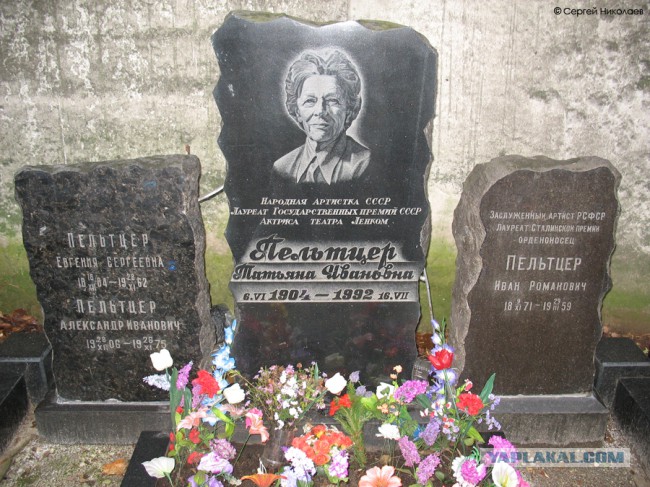 памятники на могилах известных актеров. Смотреть фото памятники на могилах известных актеров. Смотреть картинку памятники на могилах известных актеров. Картинка про памятники на могилах известных актеров. Фото памятники на могилах известных актеров