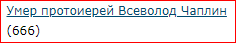 Умер протоиерей Всеволод Чаплин