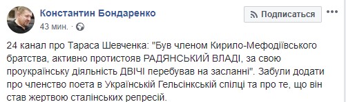 Украинский телеканал рассказал, как Тарас Шевченко боролся с советской властью.