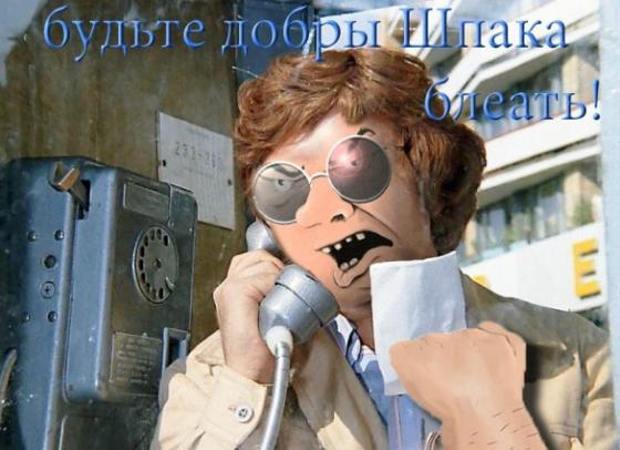 Будь мужиком, скажи что думаешь!