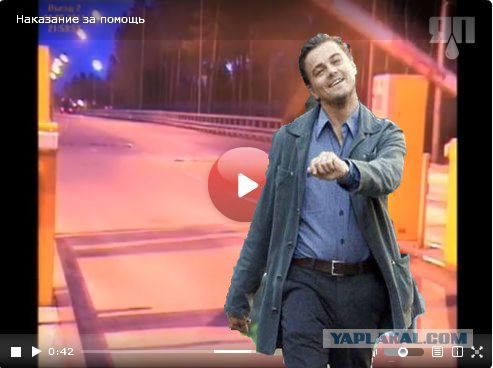 Наказание за помощь