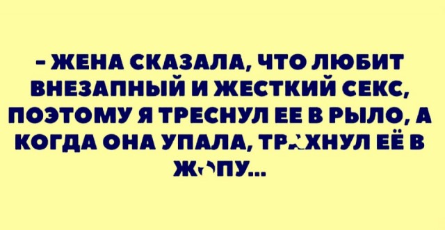 Пятница. И немного слегка пошлых картинок с надписями и без 16+ (10.06)