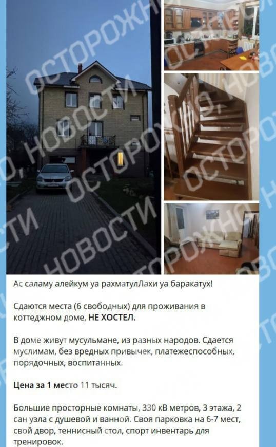 «Сдаем квартиру только  мусульманам»