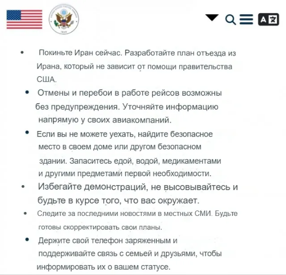 Власти США призвали граждан страны незамедлительно покинуть Иран