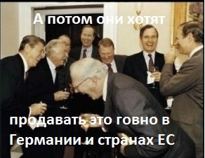 Немцы счастливы!