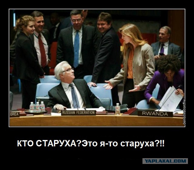 Саманта Пауэрс угрожала Виталию Чуркину