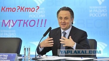 Кто?