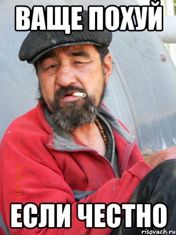 Вован жив!