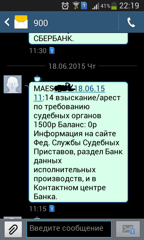 На карту действует взыскание. Взыскание или арест Сбербанк. Действует взыскание или арест. Арест средств Сбербанк.