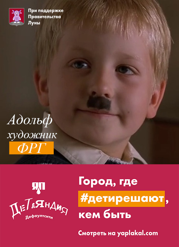 Детляндия. Фотожаба на рекламу в Московсом метро