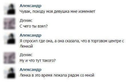 Про неверных баб