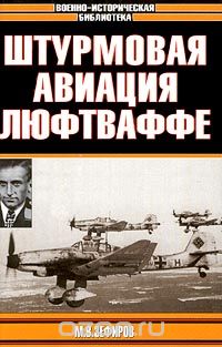 Самоликвидаторы из "люфтваффе"