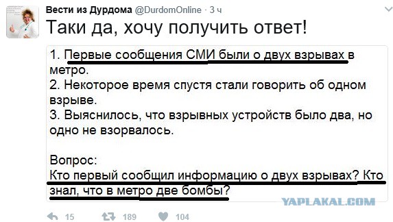Взрыв в метро в Санкт-Петербурге