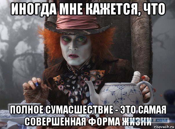 Кипит наш разум возмущенный..