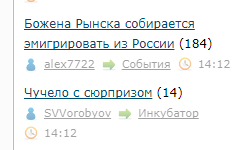 Божена Рынска собирается эмигрировать из России