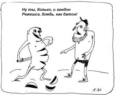 Карикатура: Говорящий батон