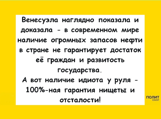 Видимо США завезли реально много печенек в Каракас