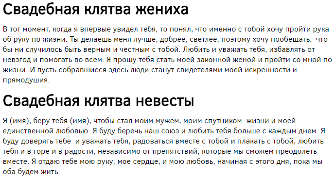 Речь священника на свадьбе
