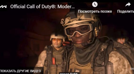 Вышел трейлер новой Call of Duty: Modern Warfare