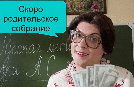 На родительские собрания этих учительниц папы детей приходят с удовольствием