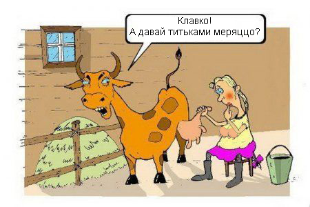Фотожаба: Задумчивая доярка
