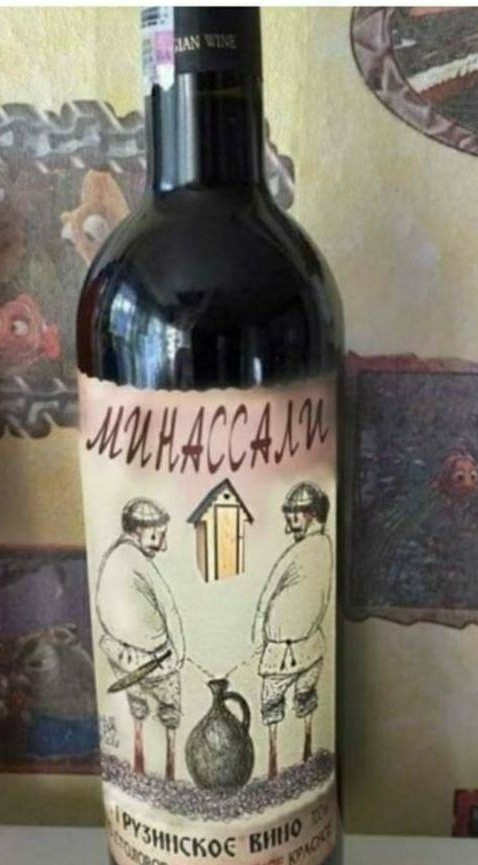 Пейте грузинское вино