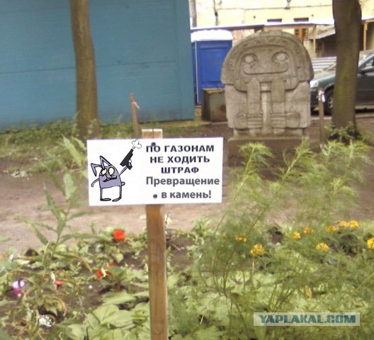 Фотожаба: По газонам не ходить!