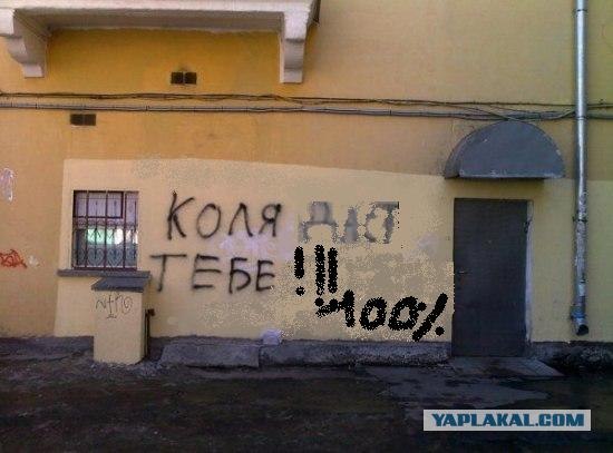 Фотожаба: Коля, она тебе не даст!