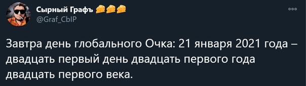 Бредзона 20.01.2021