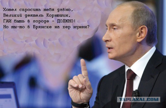 Брянск ГИБДД VS Администрация