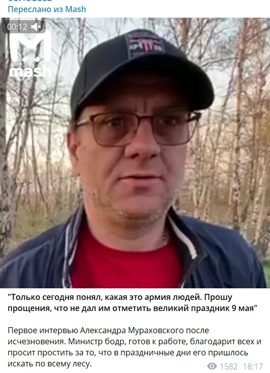 Нашелся Потеряшкин - Александр Мураховский вышел из леса к людям