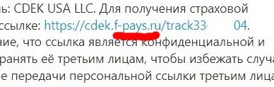 Очередная схема развода. На этот раз возмещение стоимости утерянной посылки в СДЭК