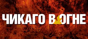 По-моему тут кто-то перемещался назад в будущее