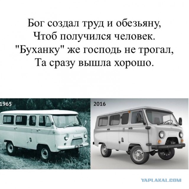 Уаз не требует совершенства