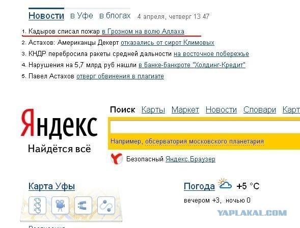 Пожар в высотке "Грозный-Сити" в г. Грозном