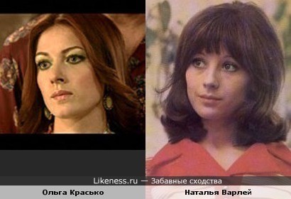 Натали Вуд и Наталья Варлей