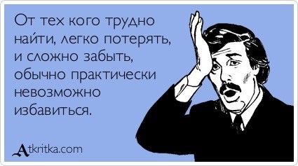 Про «меня надо добиваться»