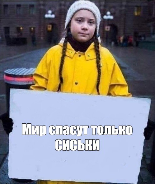 Сиськи