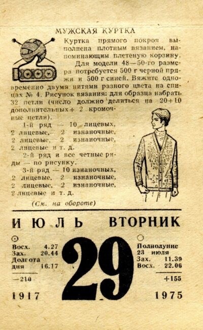 50 лет назад. Июль 1975 года