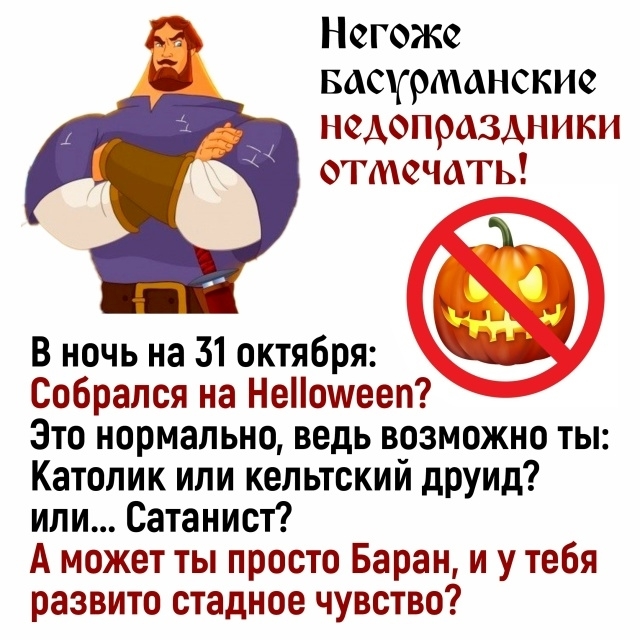 В России опять хотят запретить Хеллоуин из-за сатанинской атрибутики
