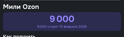 А вы говорите озон-лохотрон