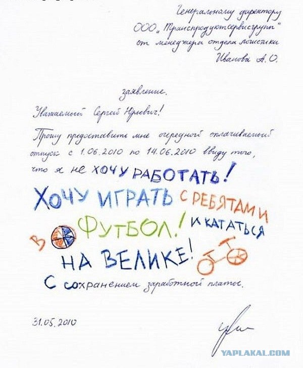 Объяснительная